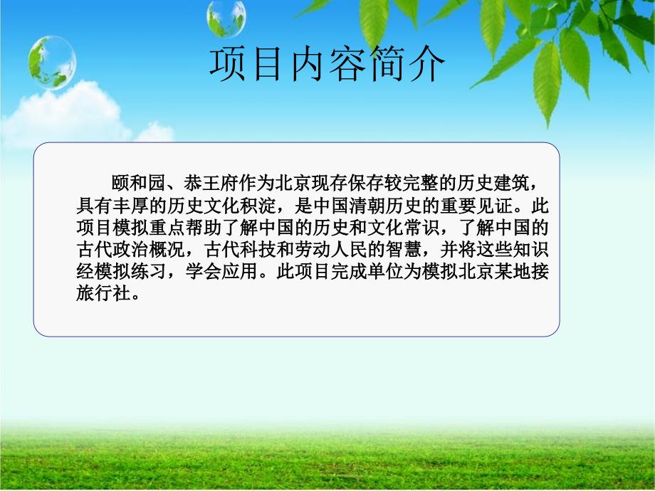 一 单元一项目教学部分_第4页