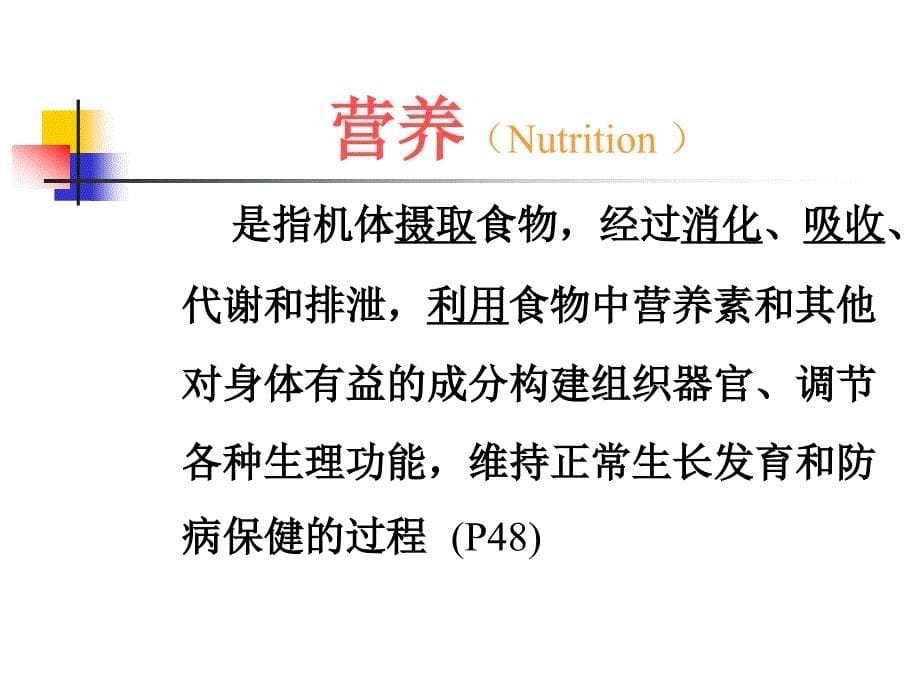 鲁力 营养学基础（一）_第5页