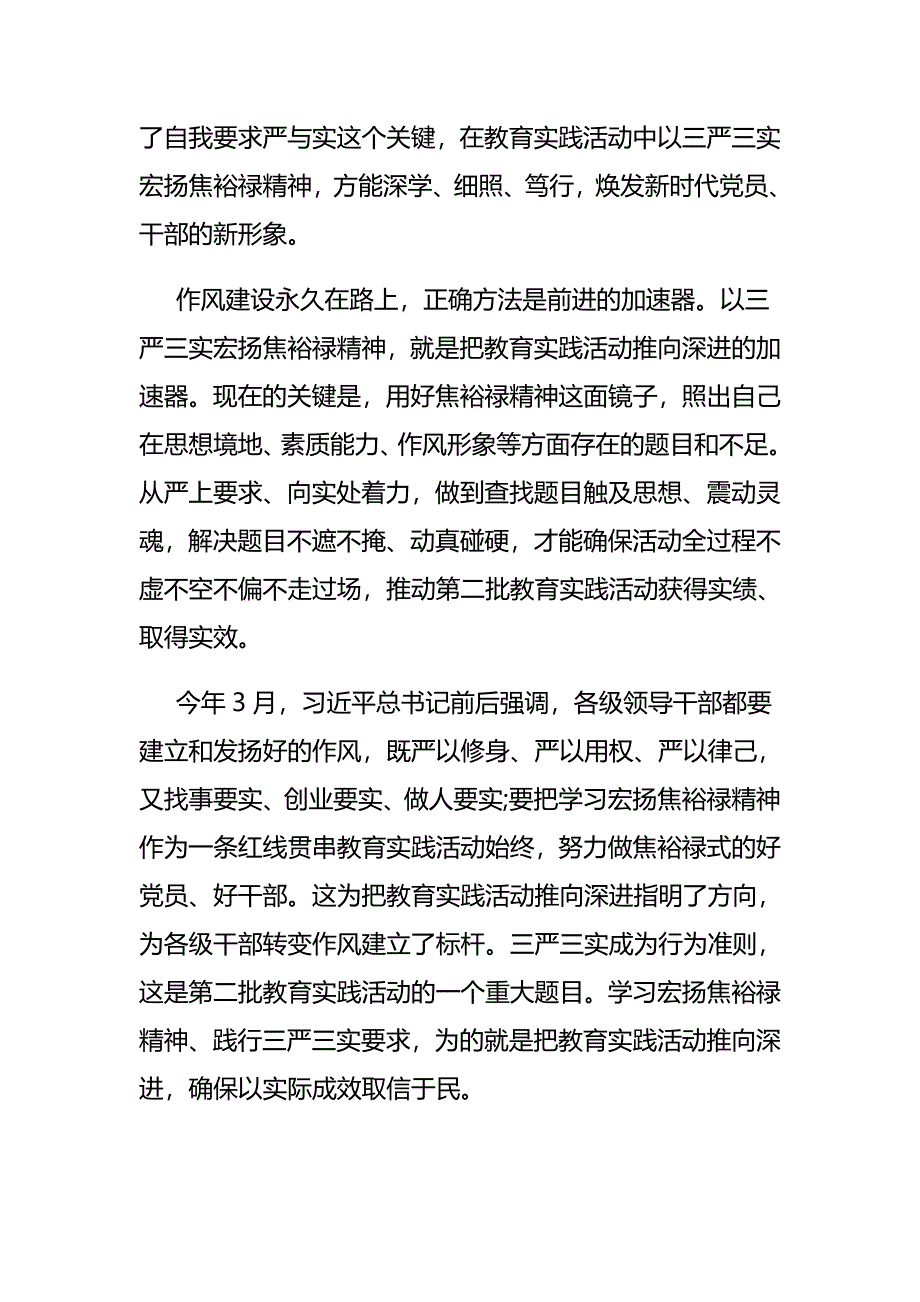 2017年党建工作学三严三实心得体会范文_第2页