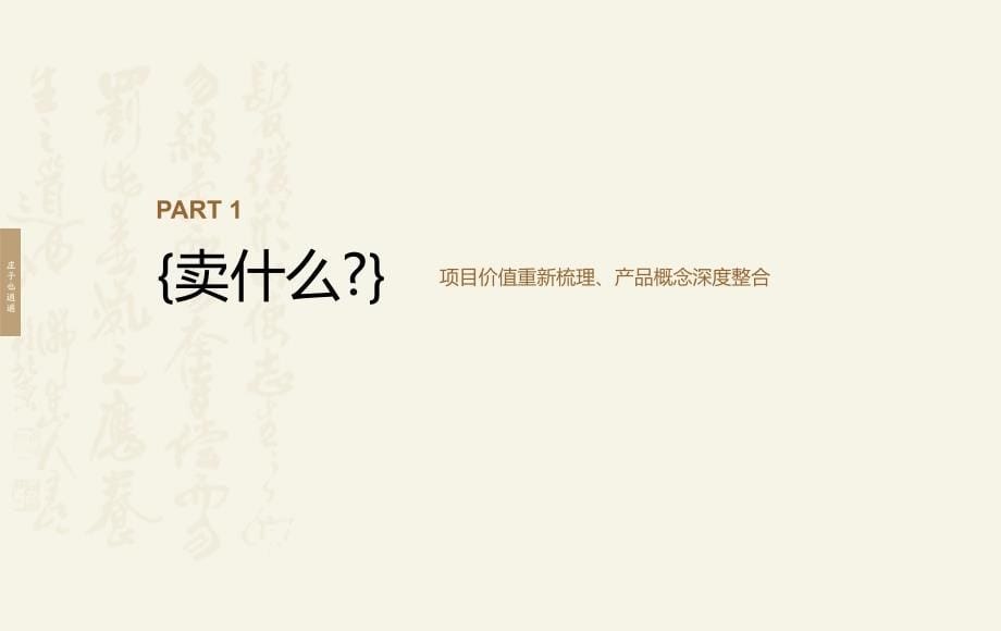 2013庄子别墅项目营销计划3.22_第5页