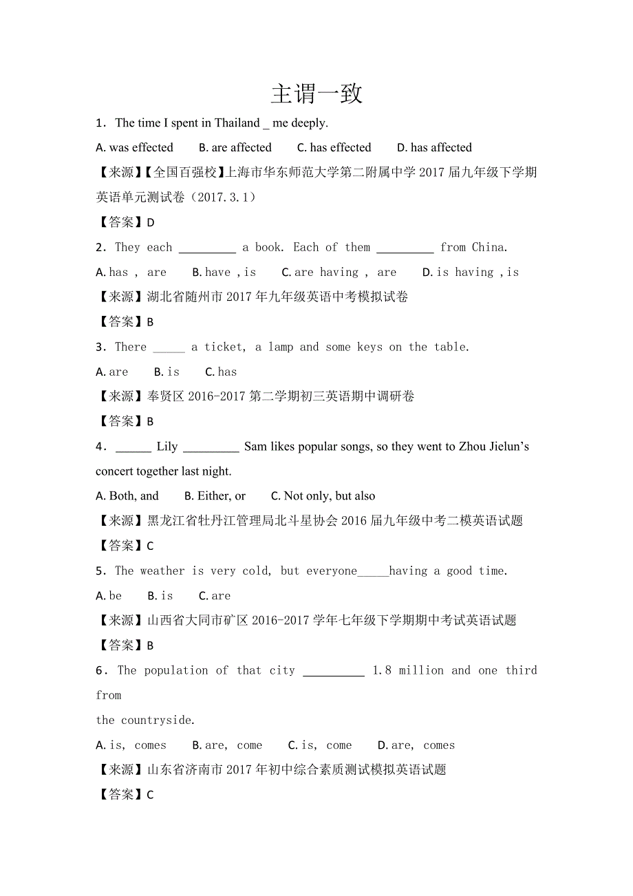 2017年中考英语模拟试卷分类汇编：主谓一致_第1页