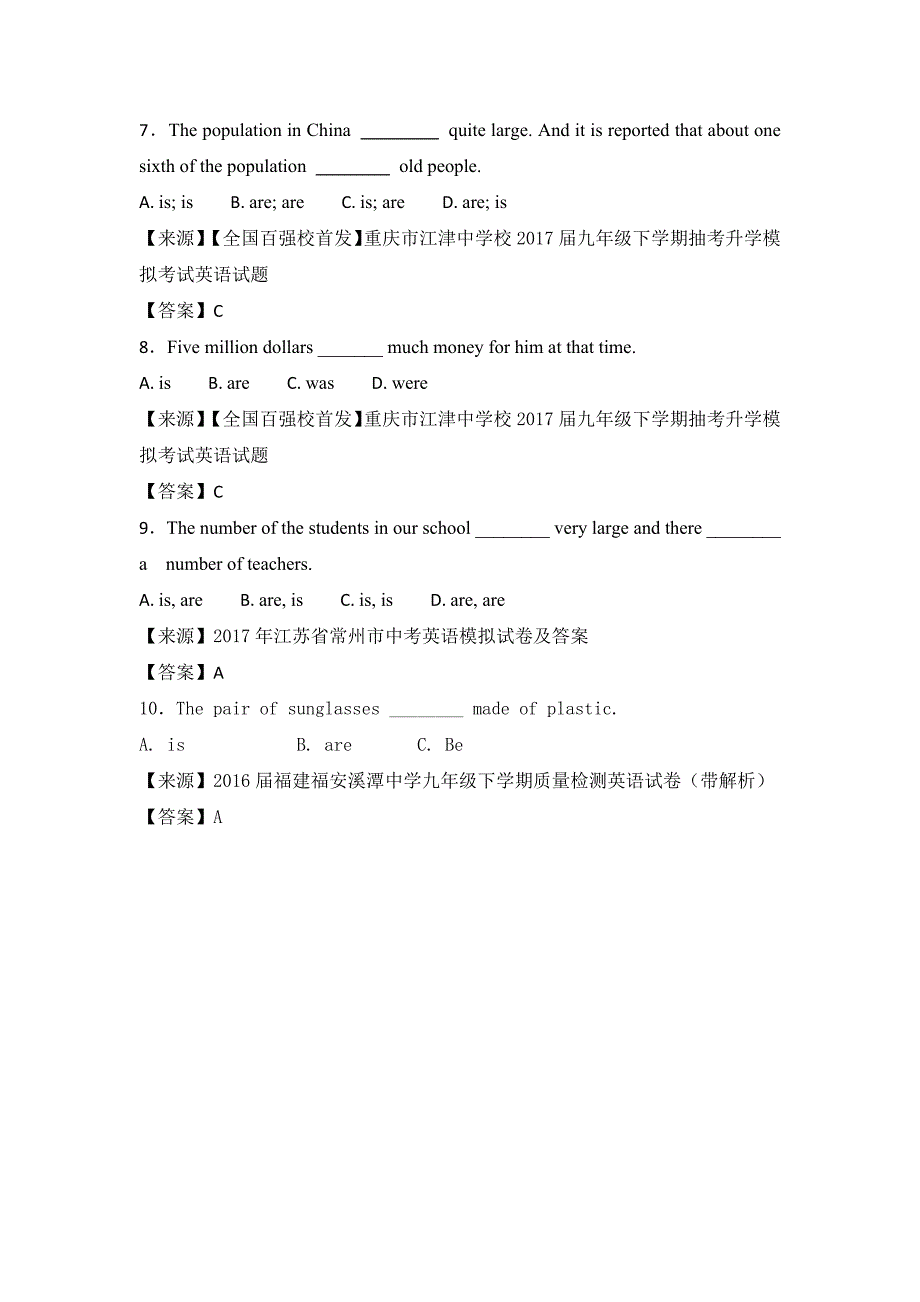 2017年中考英语模拟试卷分类汇编：主谓一致_第2页