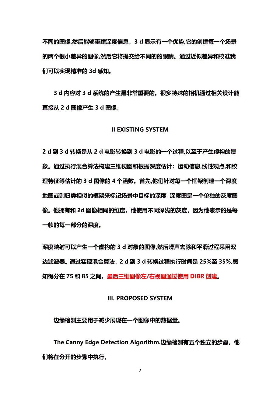 一种有效的边缘检测方法_第2页