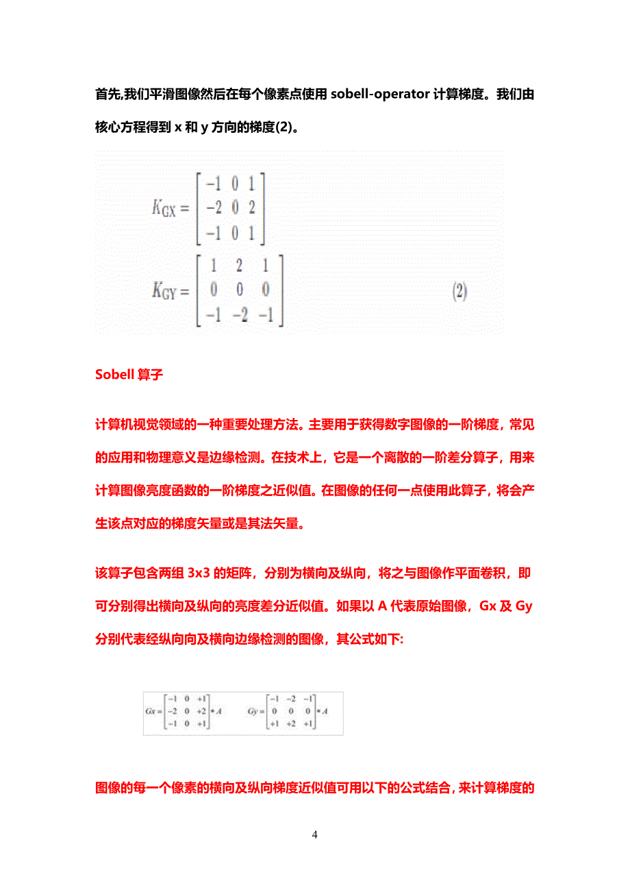 一种有效的边缘检测方法_第4页
