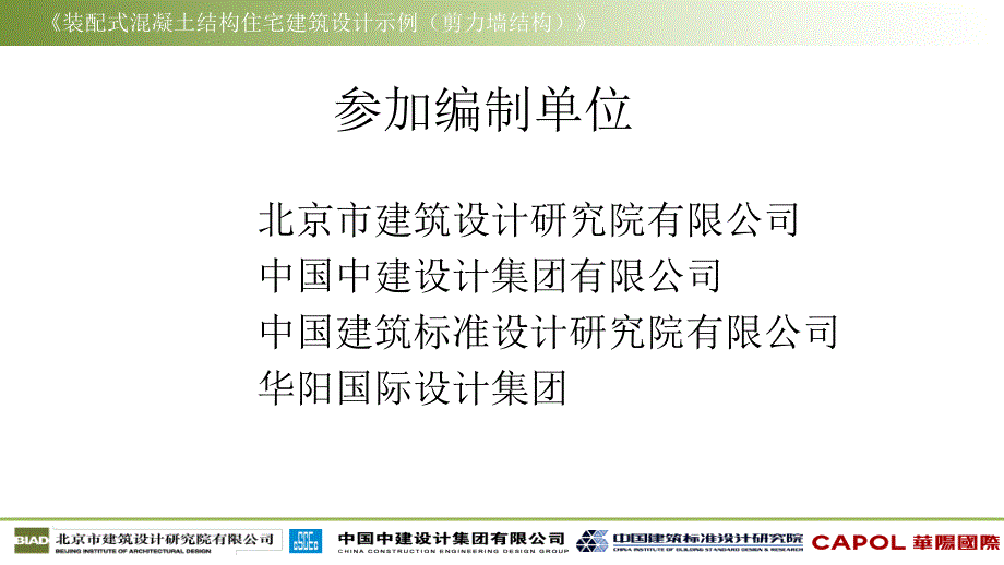 1--周祥茵-《装配式混凝土结构住宅建筑示例》 (1)_第2页