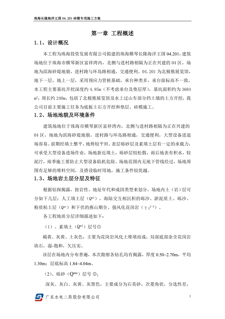 04.201 底板土方开挖及砖模及施工方案_第2页