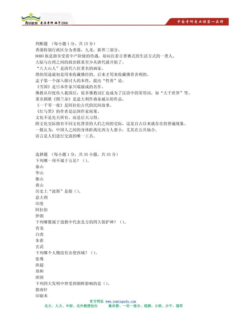 2010年北京大学汉语国际教育基础考研真题及答案解析_第2页