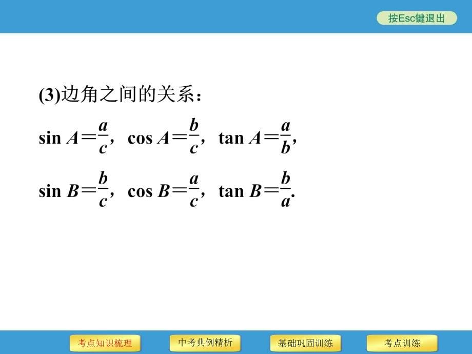 中考复习备战策略_数学第26讲_解直角三角形及应用_第5页