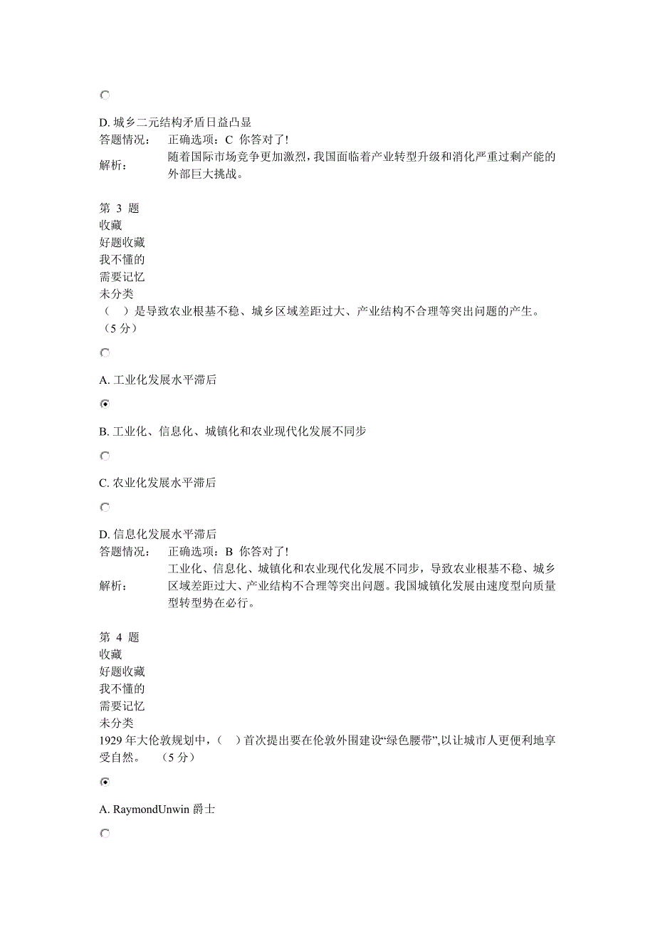 《新型城镇化规划与布局》在线考试_第2页