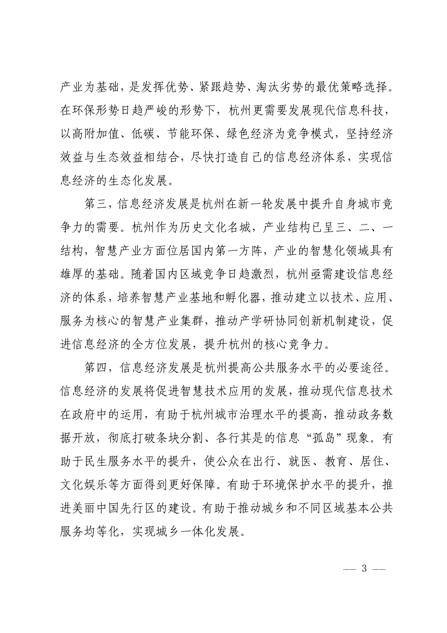 《杭州信息经济智慧应用总体规划(2015-2020年)》(终稿)_第3页