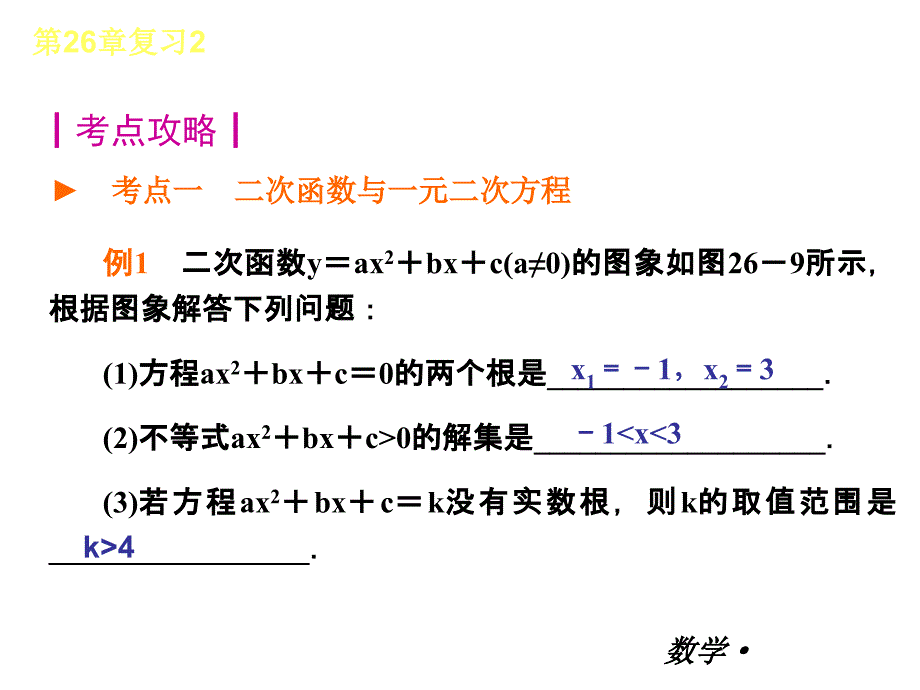 中考复习专题——第26章-复习（二）-数学人教版_第4页