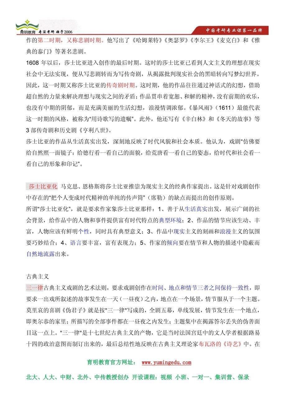 2014年 中国传媒大学艺术硕士(MFA) 考研参考书、考研笔记、资料汇编、重点归纳 戏剧部分c_第5页