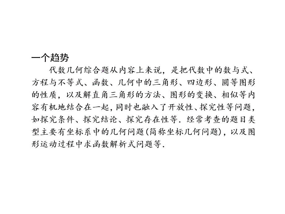 中考复习专题——方程、函数与几何相结合型综合问题_第4页