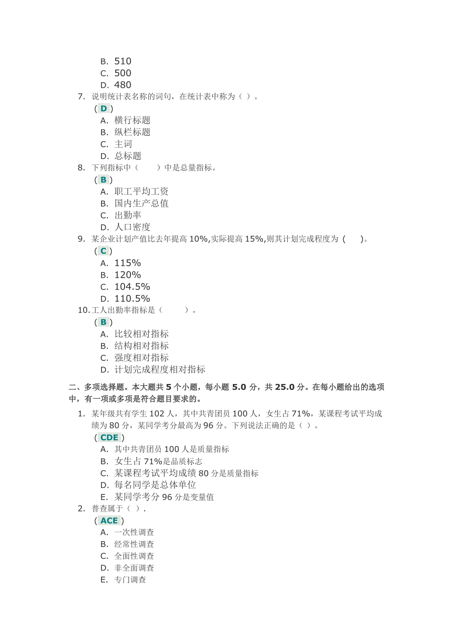 《统计学》第一次作业答案_第2页