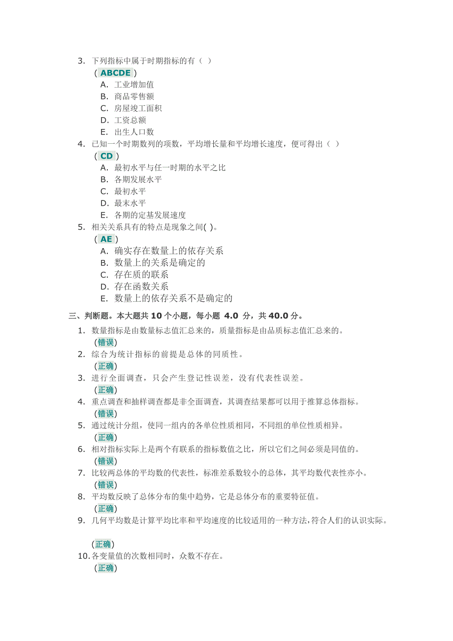 《统计学》第一次作业答案_第3页