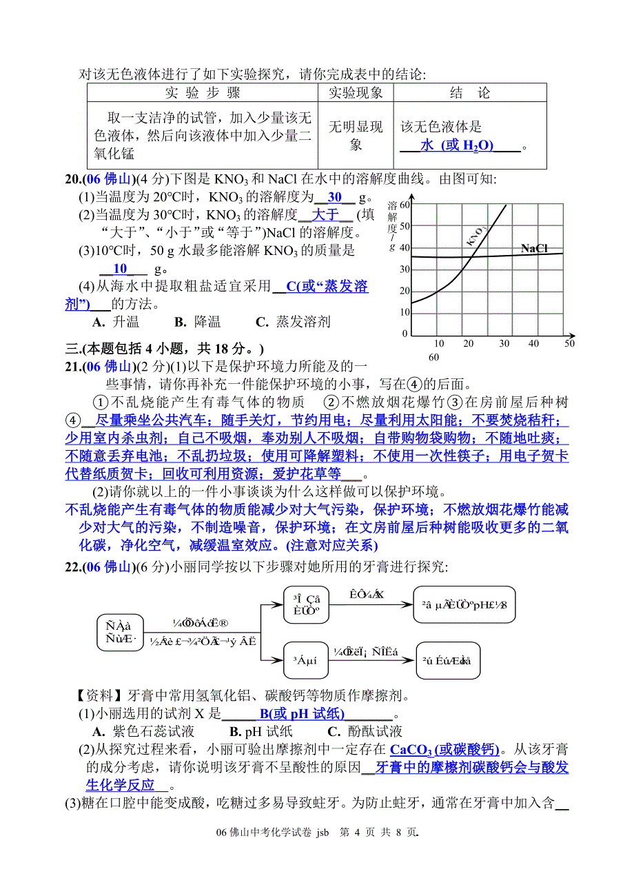 佛山市（实验区）中考化学试题及答案 教师版_第4页