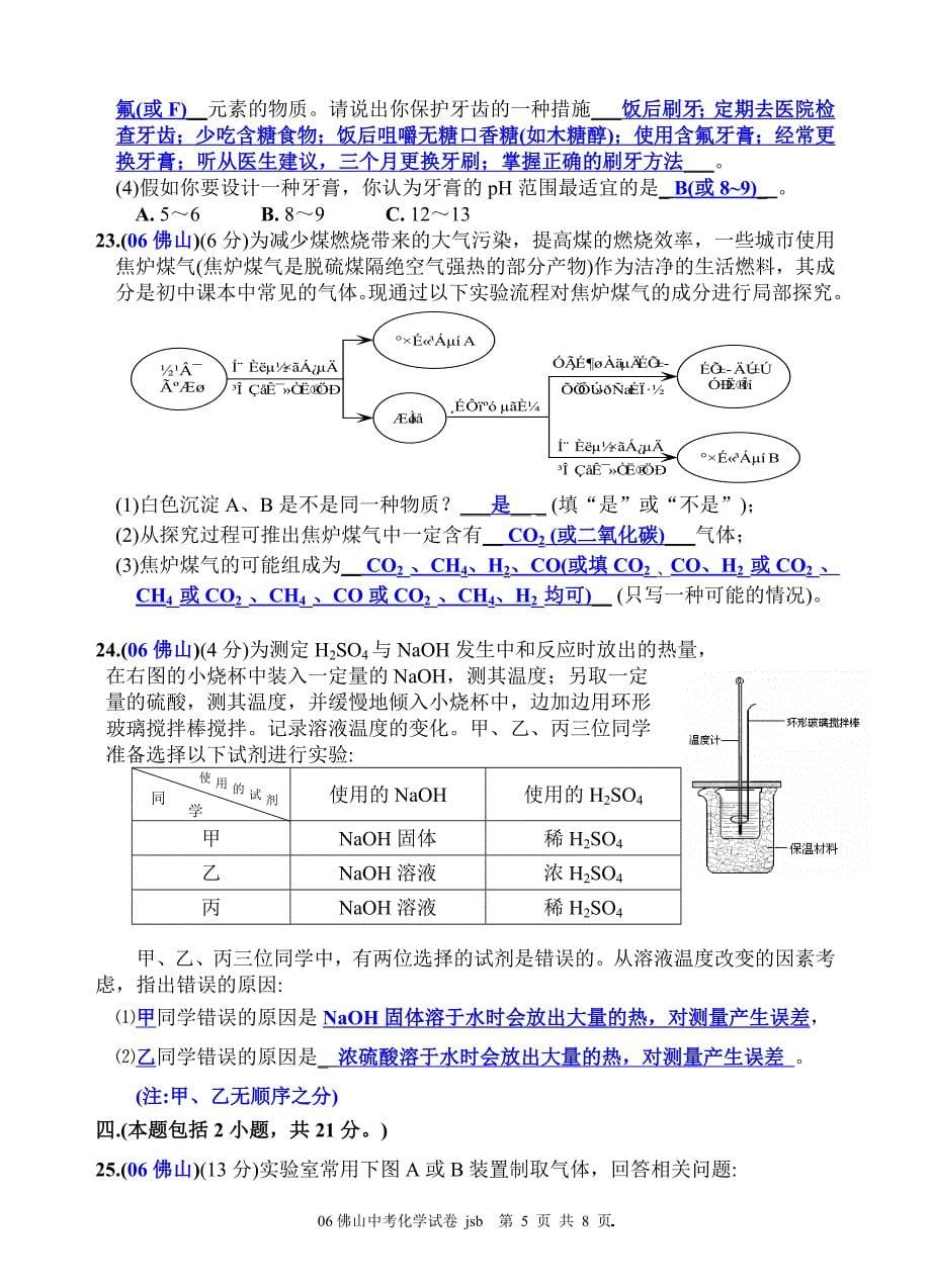 佛山市（实验区）中考化学试题及答案 教师版_第5页