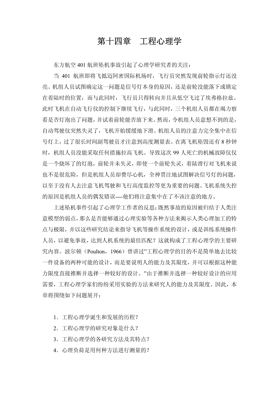 14工程心理学_第1页