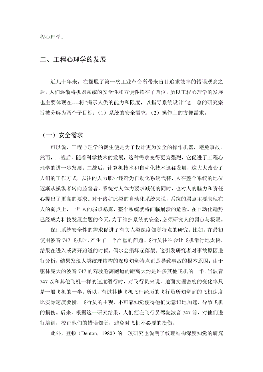 14工程心理学_第4页