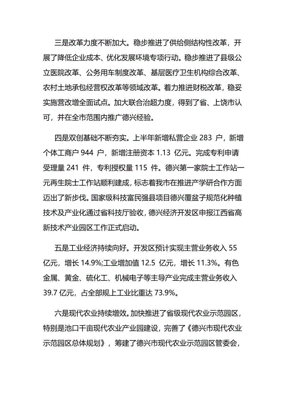 2017市长上半年经济工作会议讲话_第3页