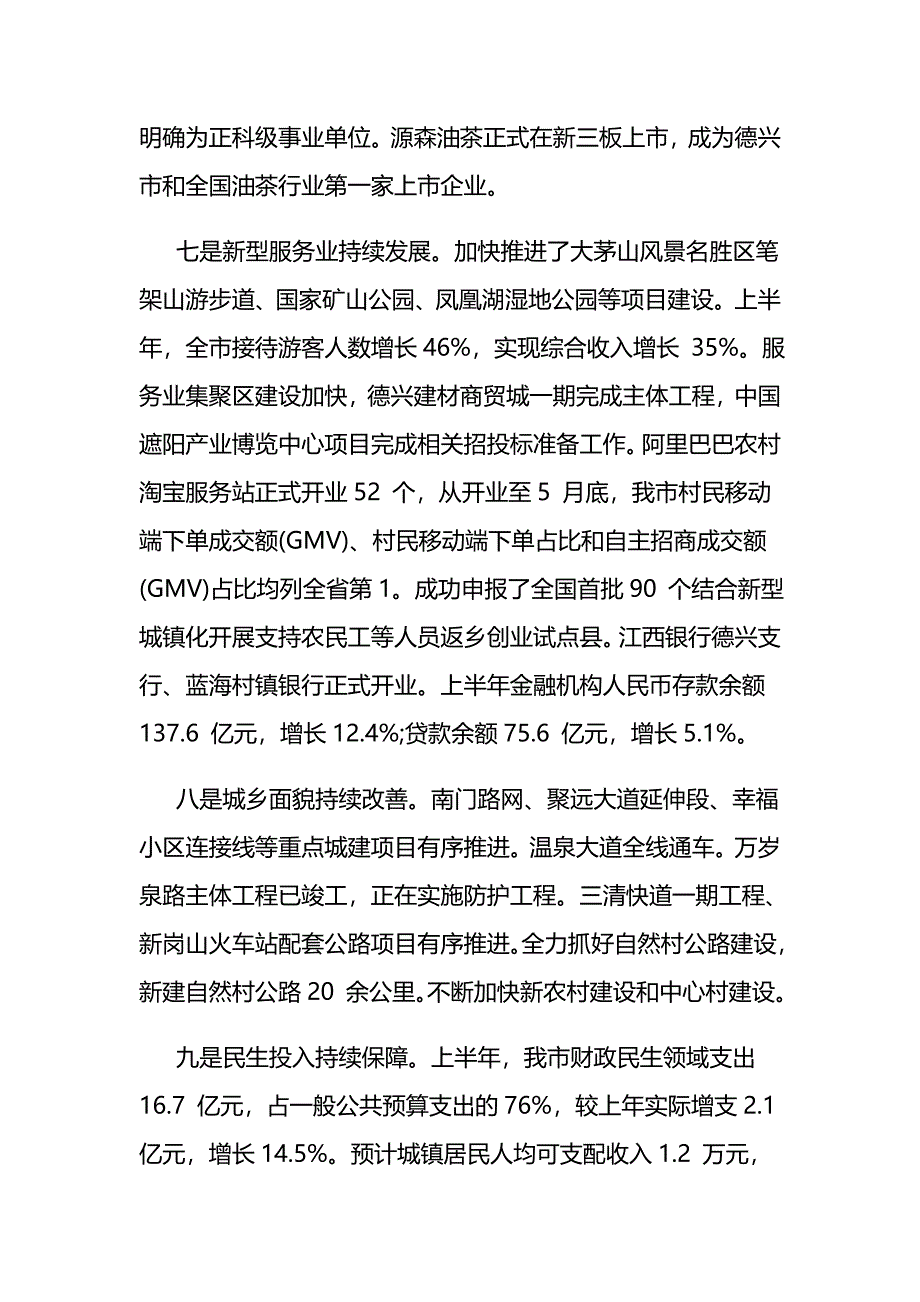 2017市长上半年经济工作会议讲话_第4页