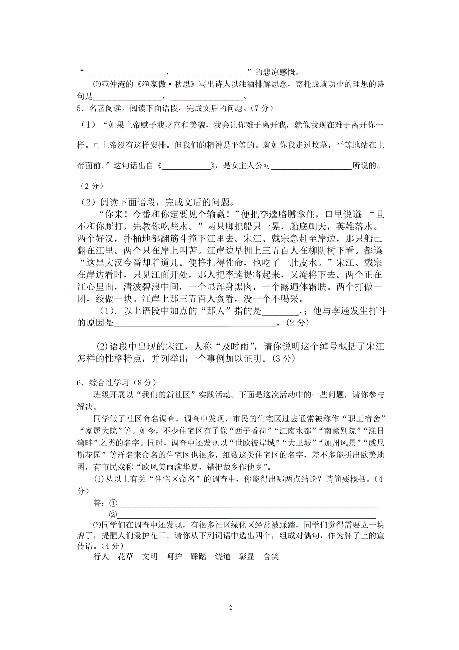 2013年泉州市中考模拟试卷二_第2页