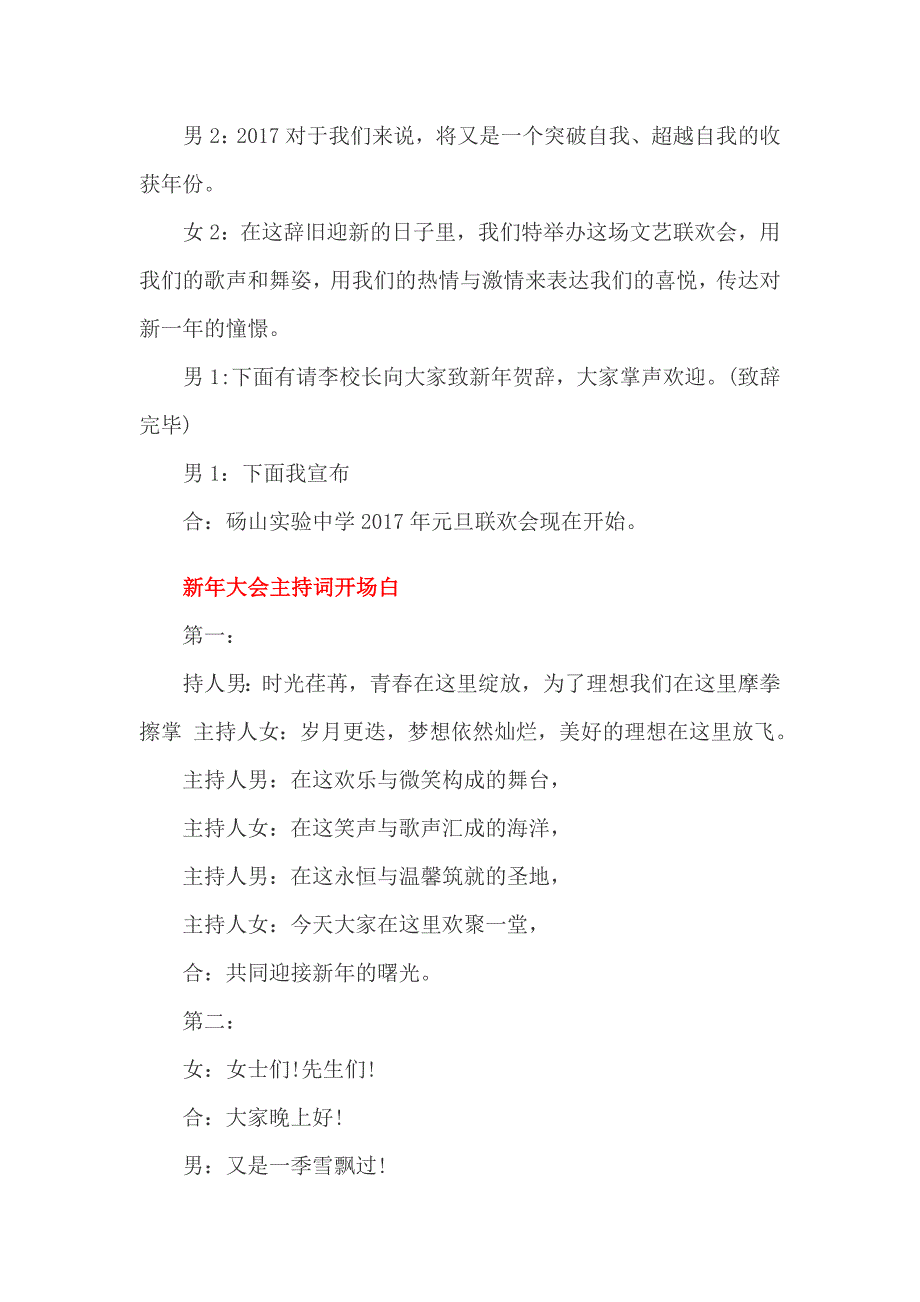 新年大会主持词开场白_第2页