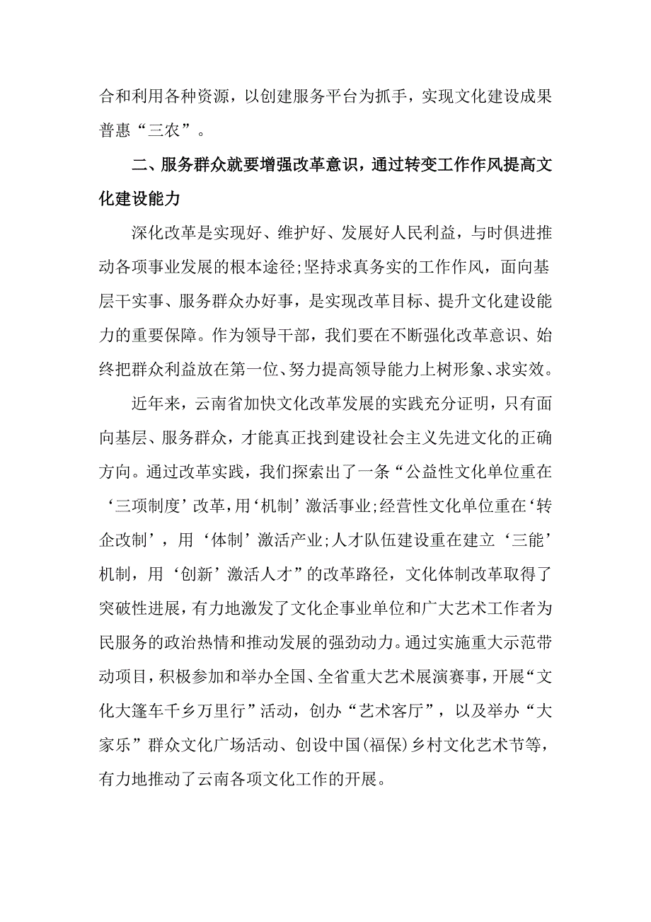 转变作风服务群众发言稿_第2页