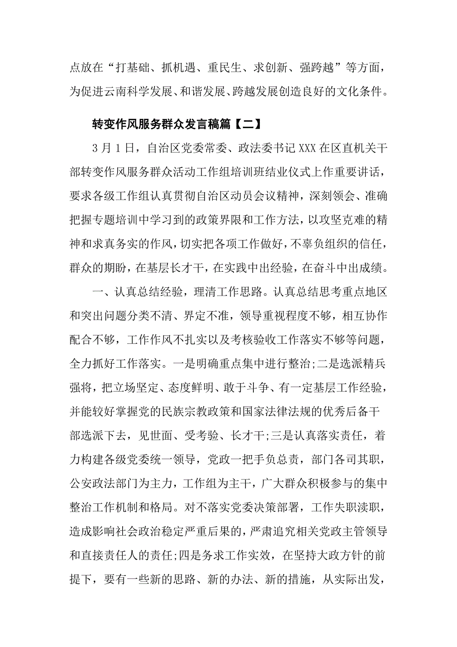 转变作风服务群众发言稿_第4页