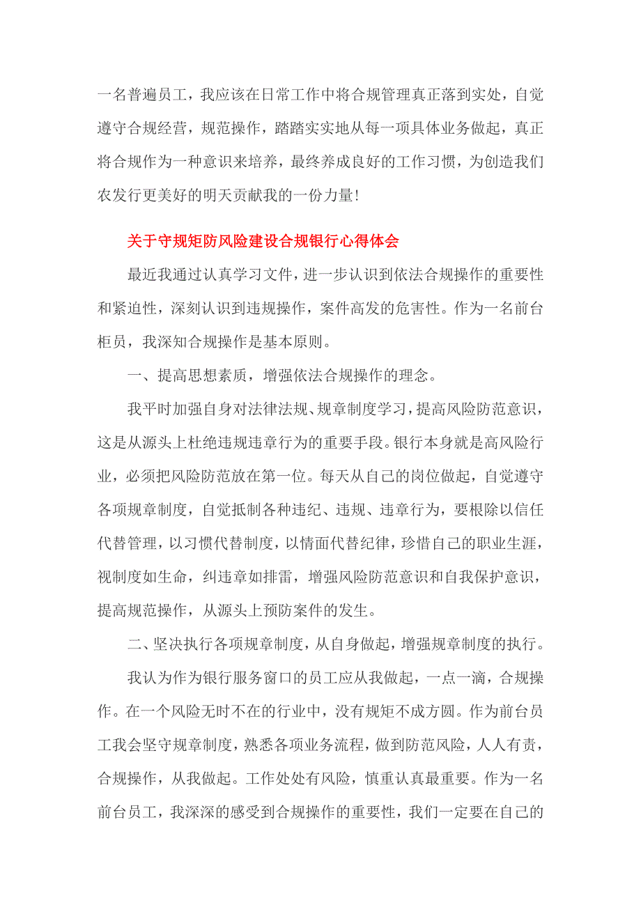 关于守规矩防风险建设合规银行心得体会_第4页