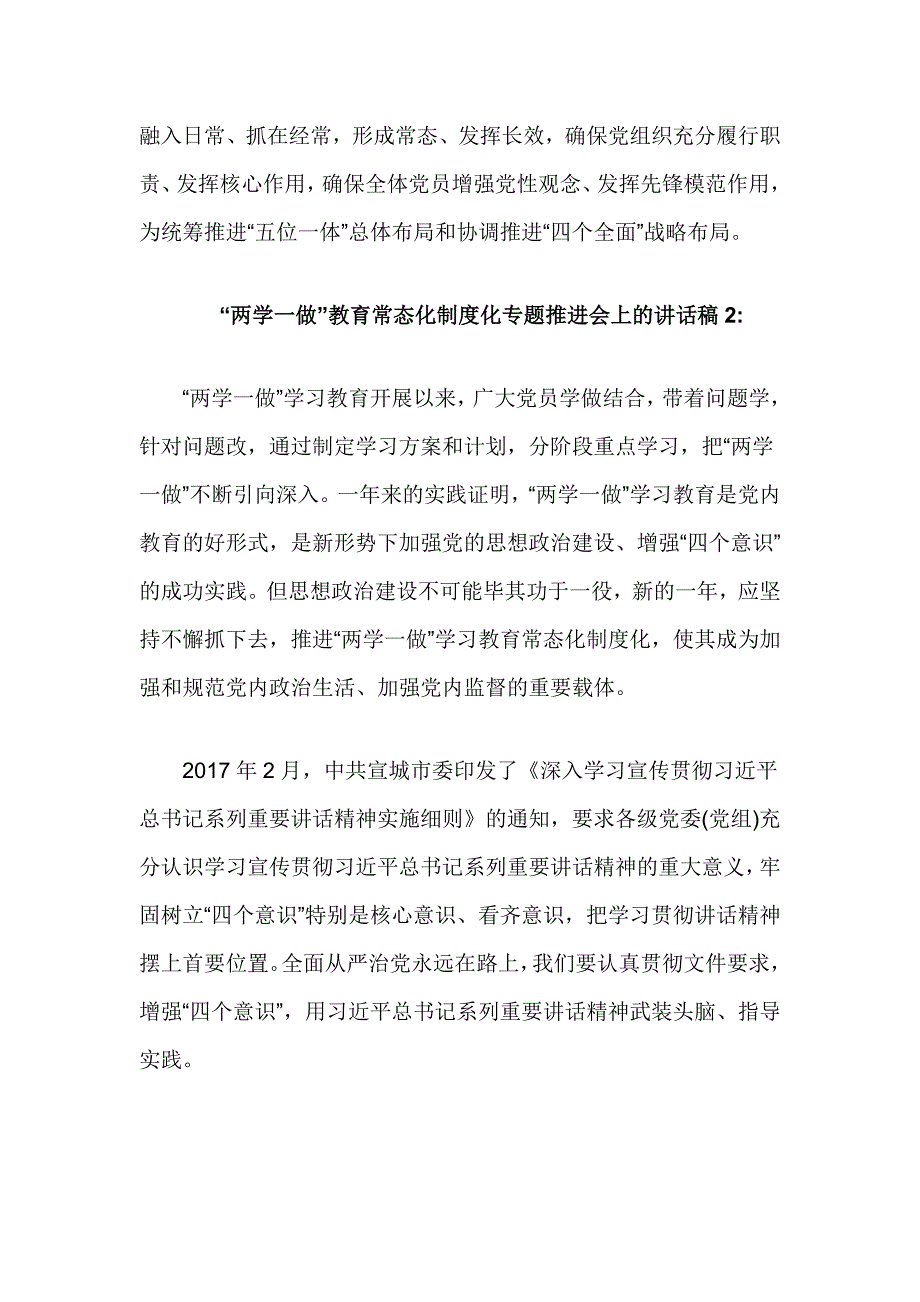 “两学一做”教育常态化制度化专题推进会上的讲话稿_第2页