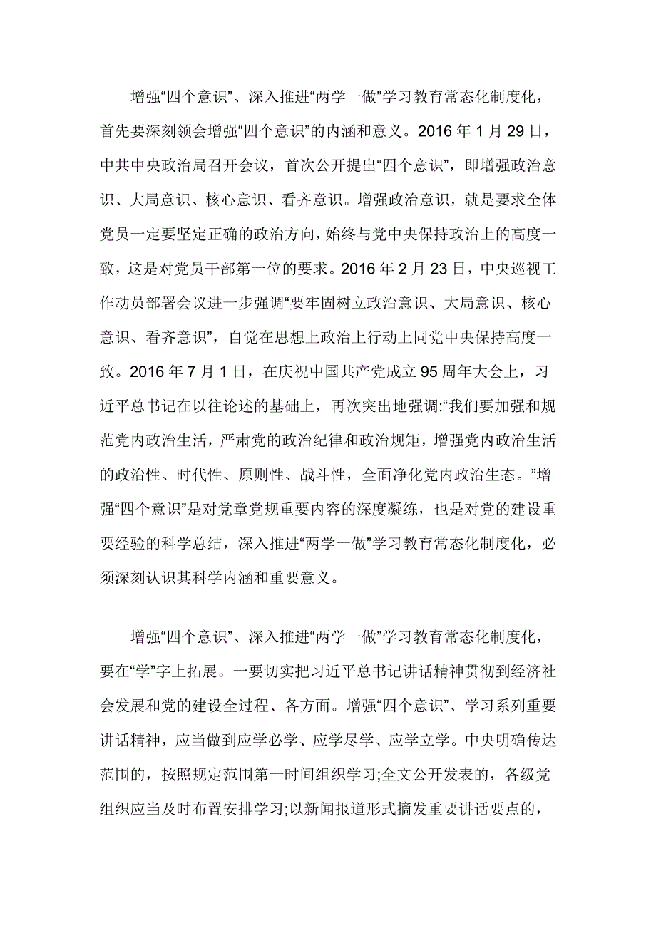 “两学一做”教育常态化制度化专题推进会上的讲话稿_第3页