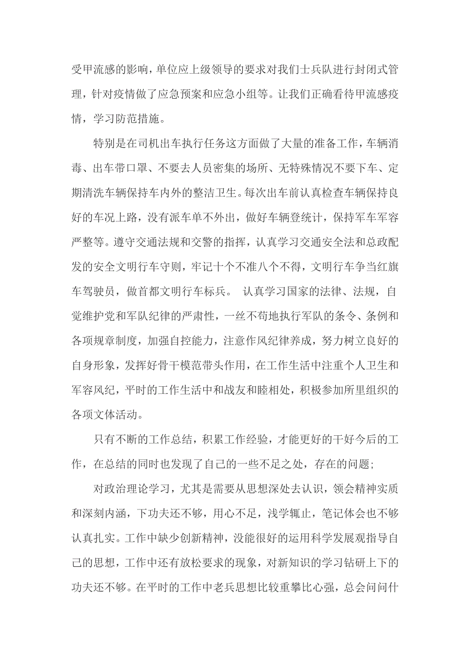 2017军人述职报告范文_第2页