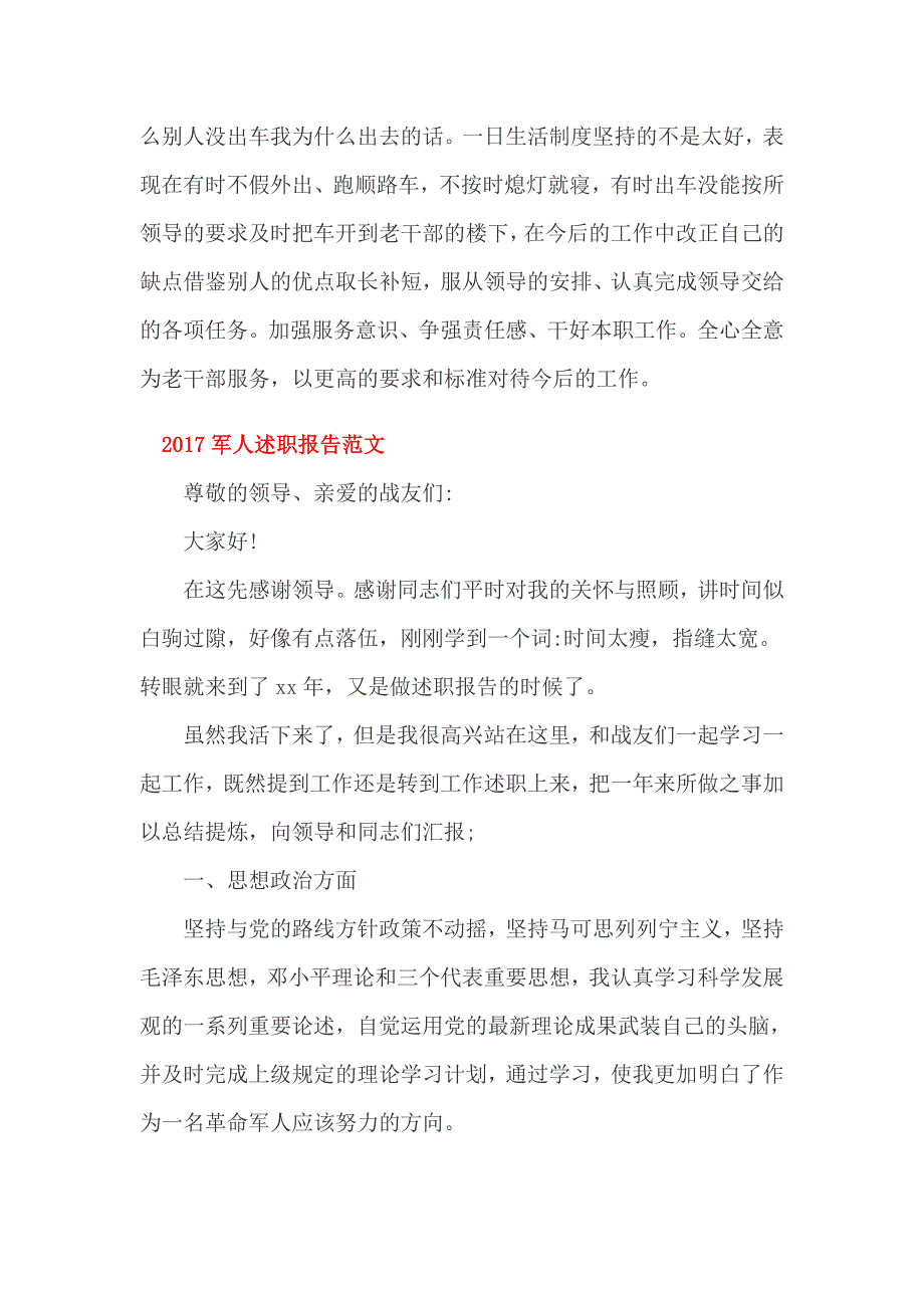 2017军人述职报告范文_第3页