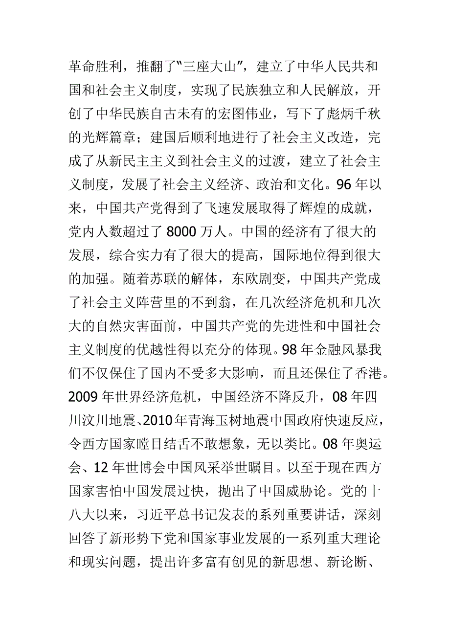 精选某镇七一表彰大会讲话材料范文_第2页