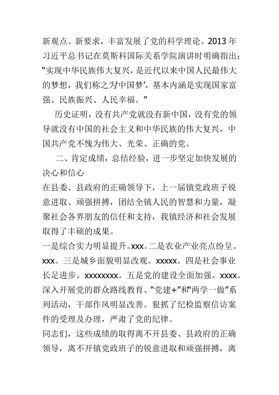 精选某镇七一表彰大会讲话材料范文_第3页