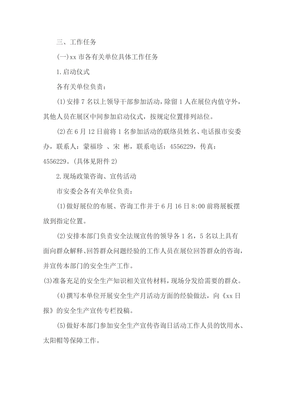 2017年安全生产月的活动主题方案_第3页