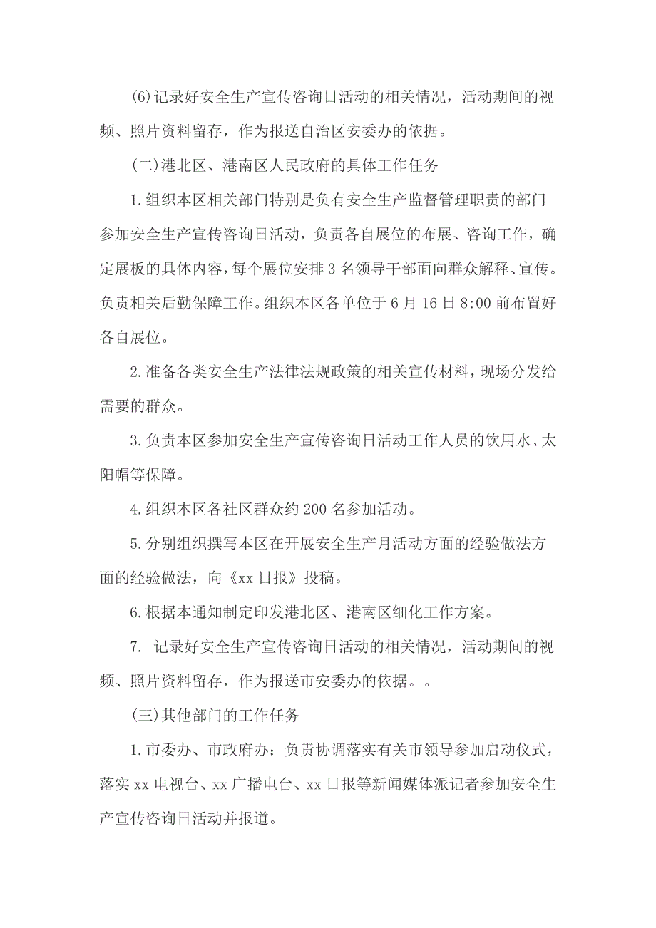 2017年安全生产月的活动主题方案_第4页