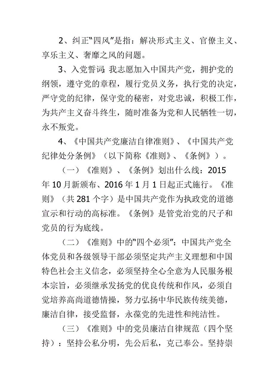 机关干部应知应会的党建知识试题与党课学习新形势下党的督促检查意见心得体会合集_第3页