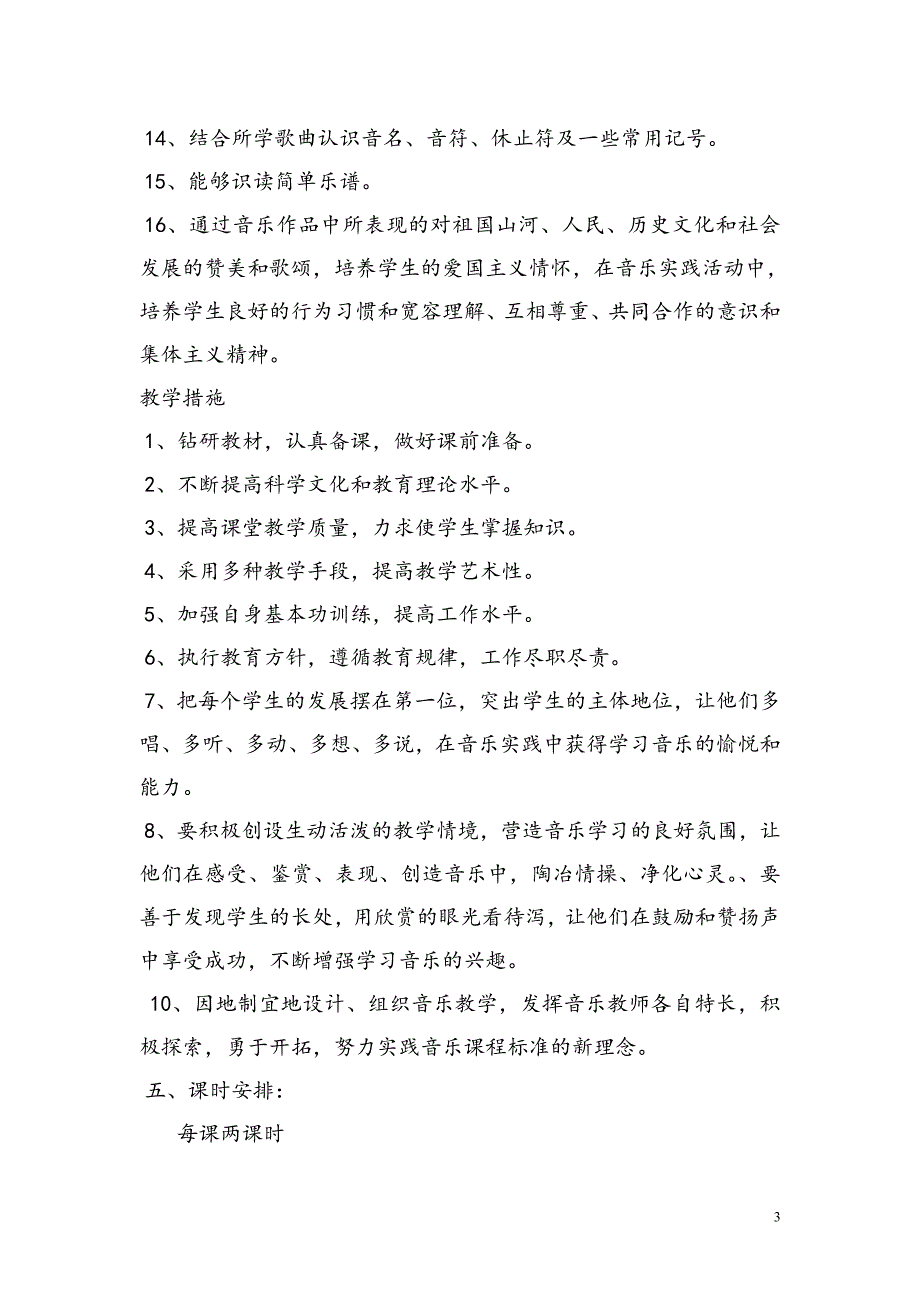 湖南文艺出版社二年级下册音乐全册教案(含计划)_第3页