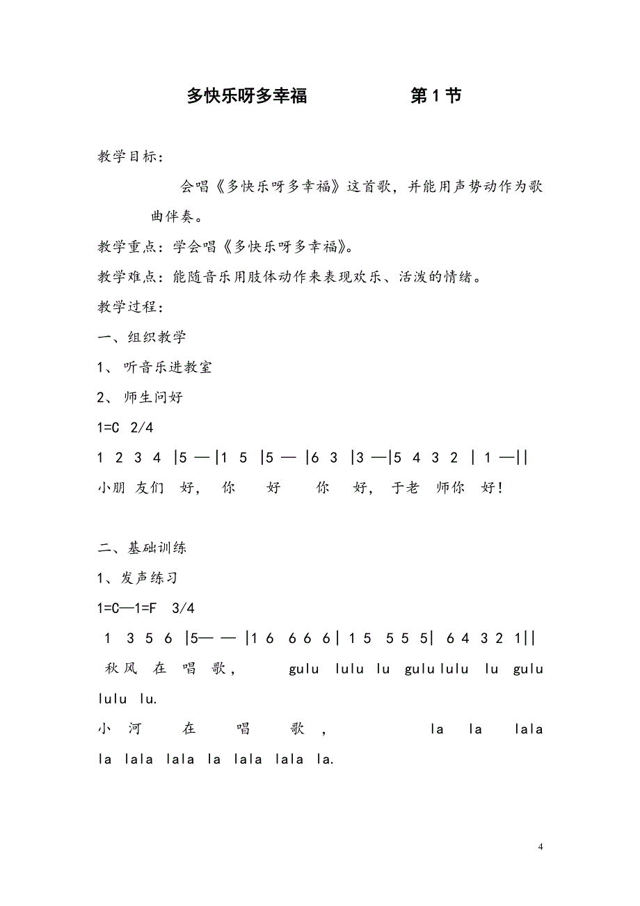 湖南文艺出版社二年级下册音乐全册教案(含计划)_第4页