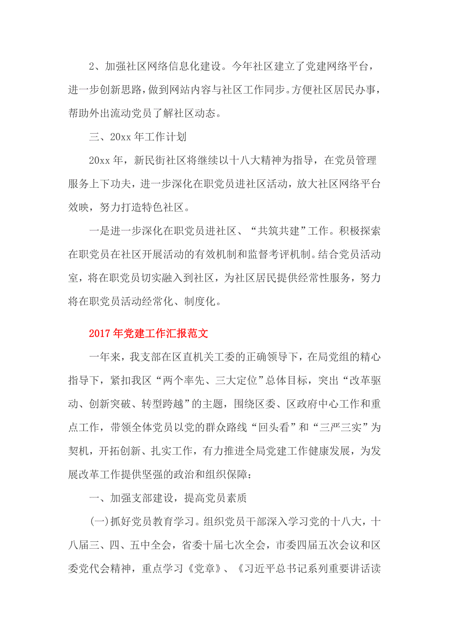 2017年党建工作汇报范文_第3页