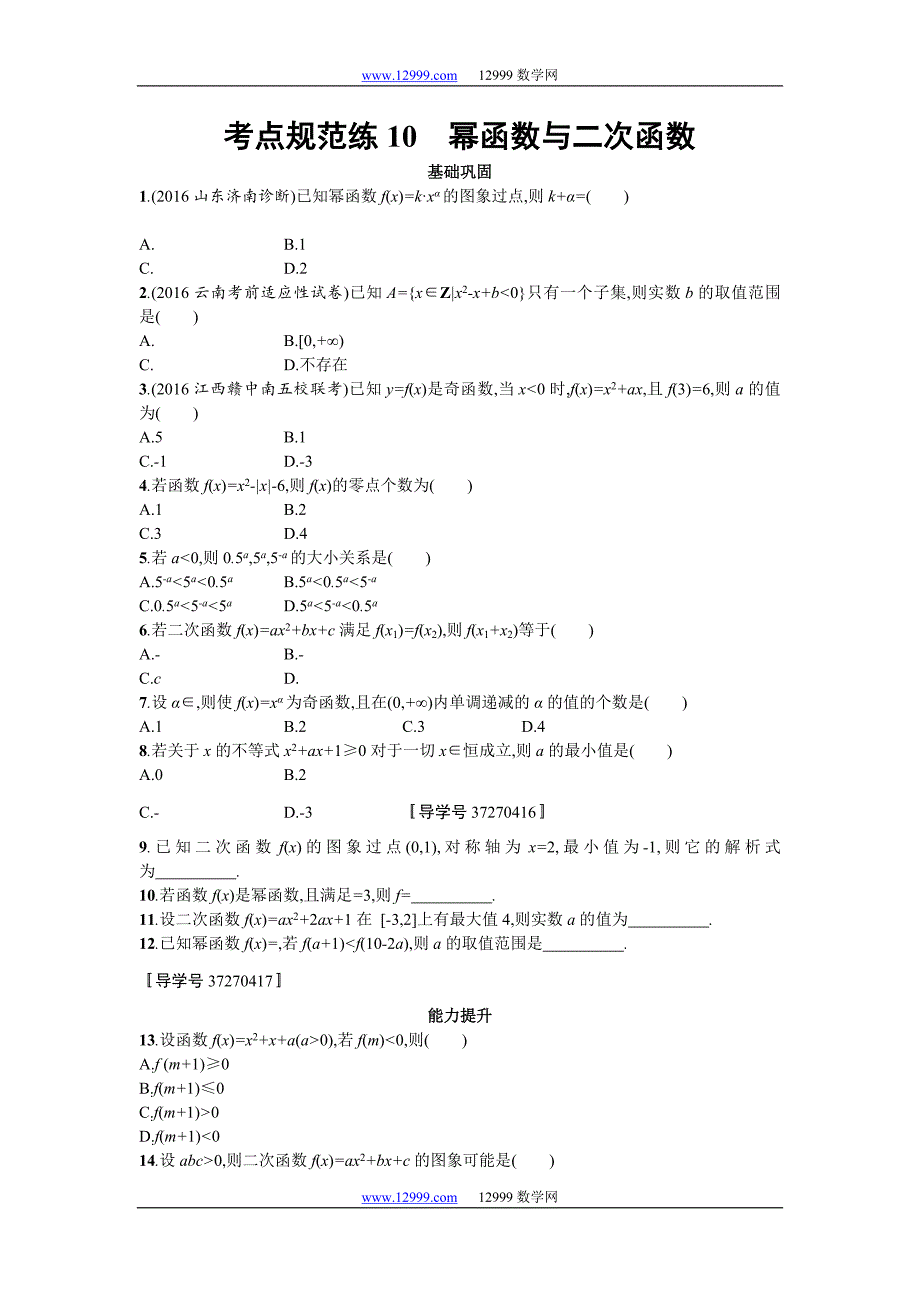 2018届高三数学（理）一轮复习考点规范练：第二章 函数10 Word版含解析_第1页