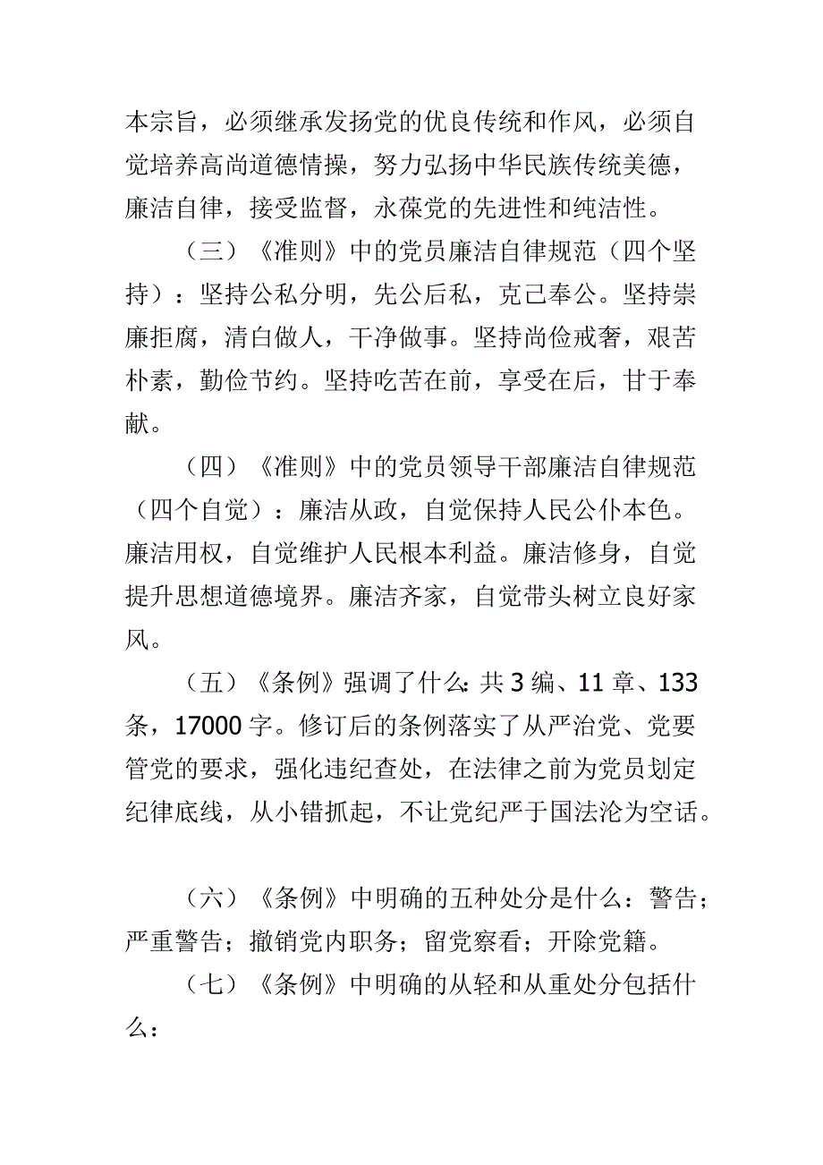 精选机关干部应知应会的党建知识试题_第2页