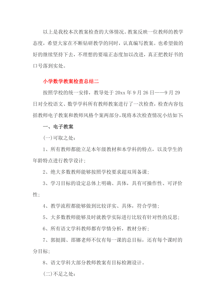 小学数学教案检查总结一_第3页