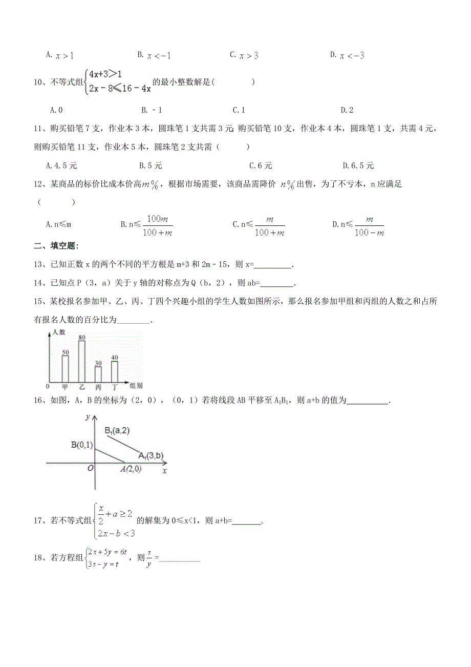 天津市河西区2017年七年级数学下册期末模拟题含答案_第2页