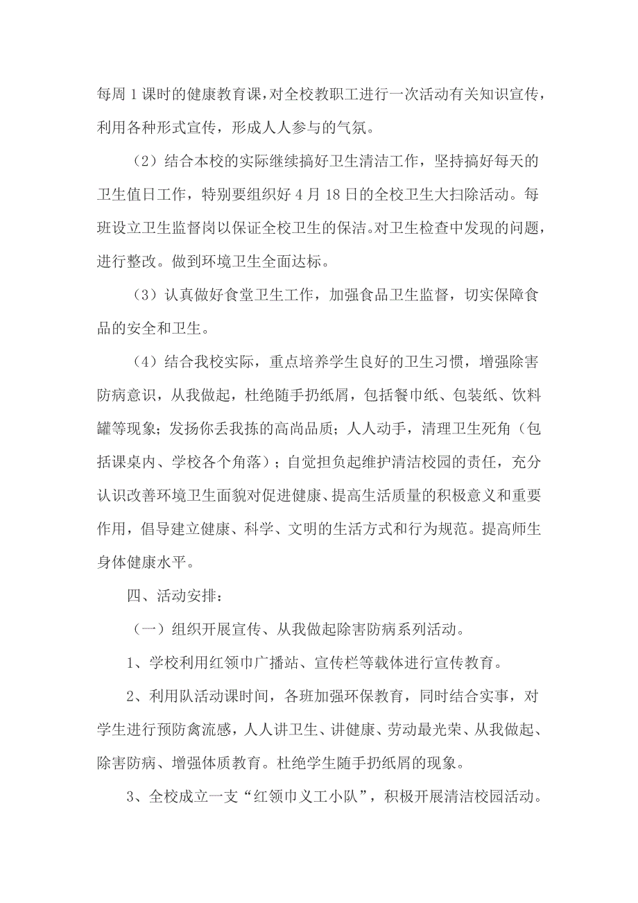 小学清洁校园活动方案3篇_第4页