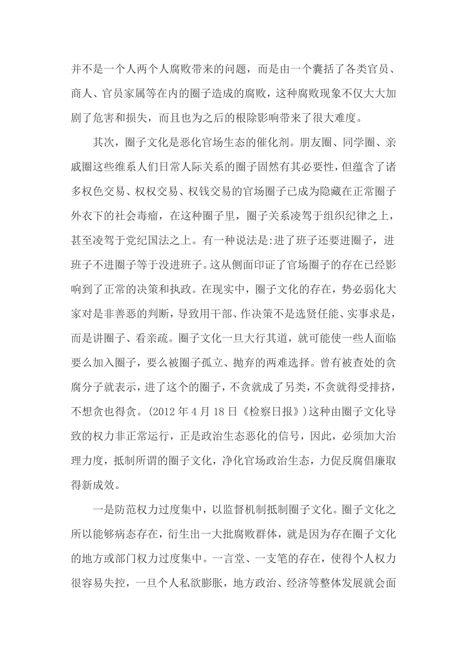 四个合格发言稿2篇一_第4页