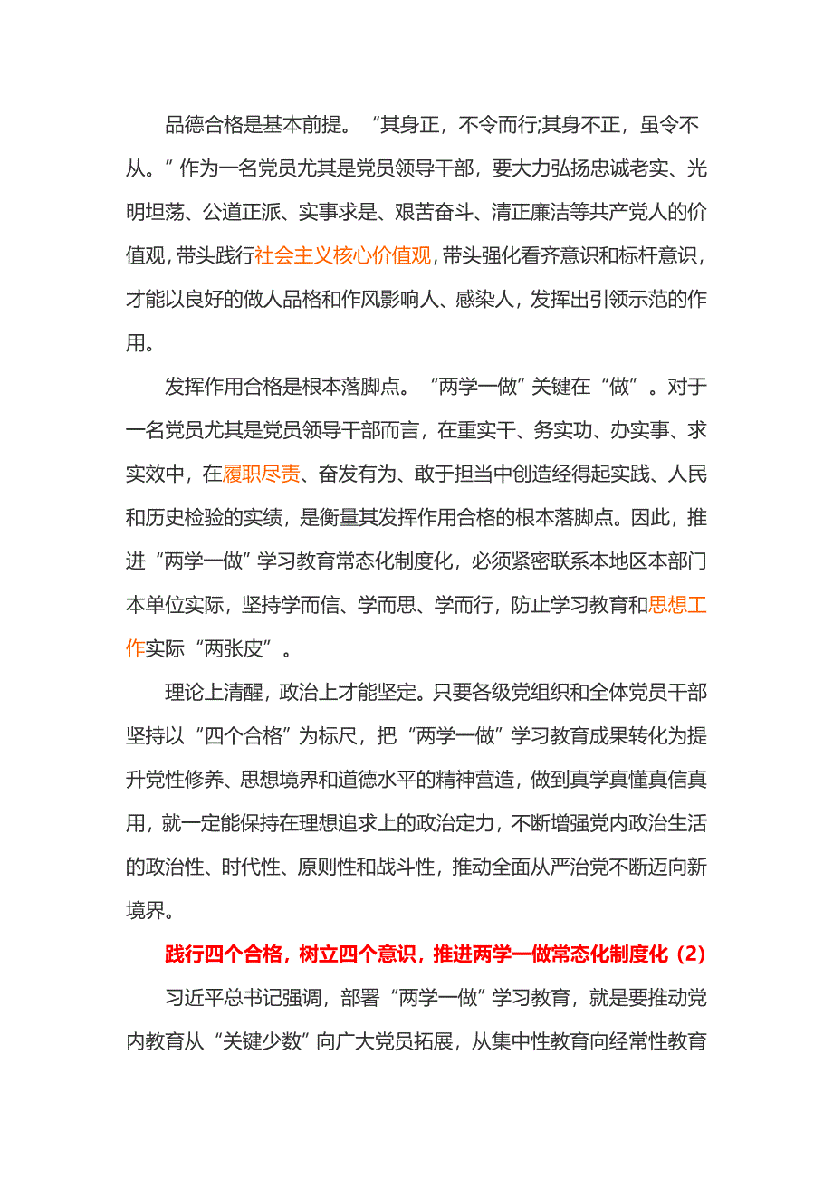 践行四个合格，树立四个意识，推进两学一做常态化制度化_第2页