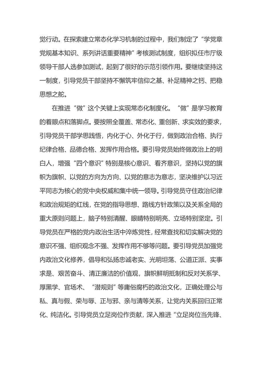 践行四个合格，树立四个意识，推进两学一做常态化制度化_第4页